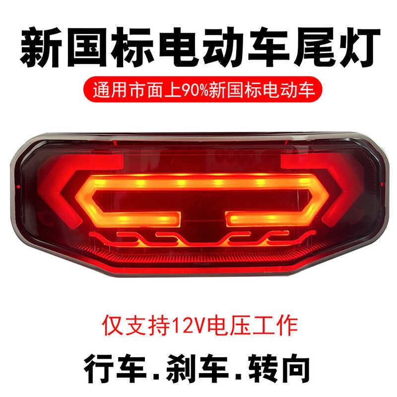 Ajie Shenyuan Xe Điện Chính Hãng Thẳng Lên Phía Sau Đèn 12V Đa Năng Chạy Đèn Phanh Bật Tín Hiệu Ba T