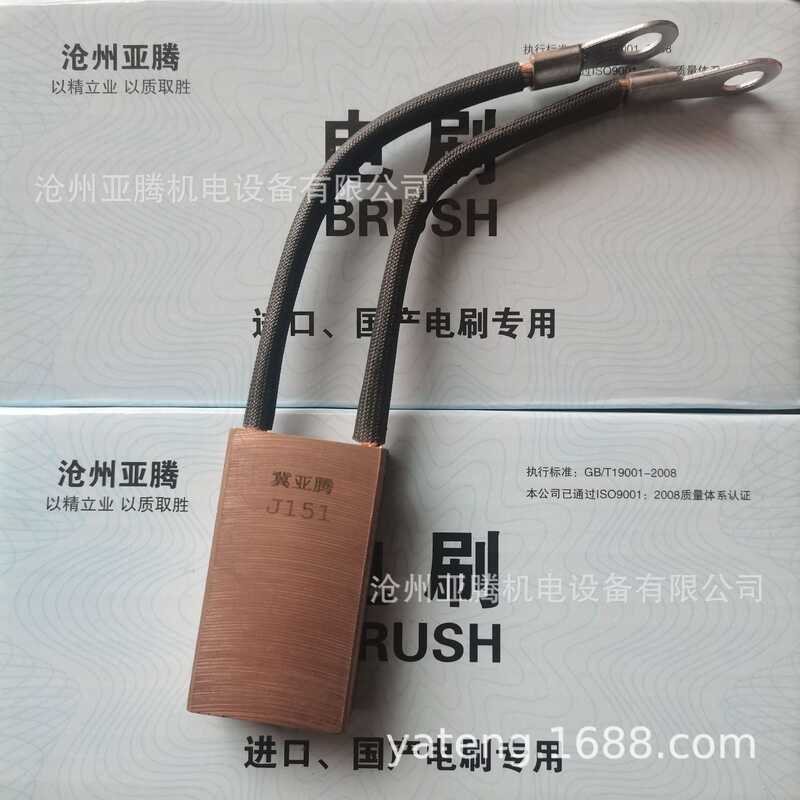 Ji Yateng Motor Carbon Brush Marine Grounding Carbon Brush J151 Bàn chải carbon bằng đồng cao cấp Qu