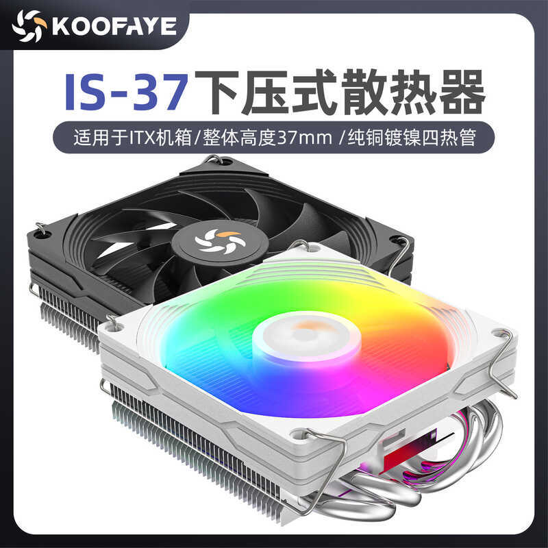 Phong Cách Tháng Sáu IS-37 Siêu Mỏng 4 Ống Nhiệt Thế Hệ 12 Xuống Bấm Loại 17 AM4 cpu Tản Nhiệt ITX Q