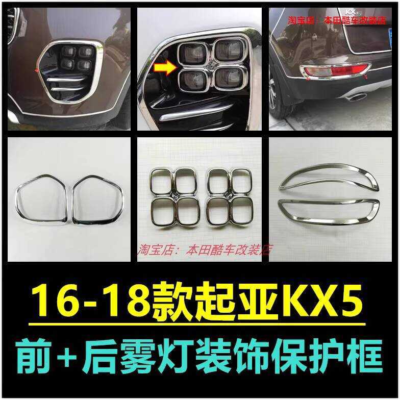 Kia KX5 Chuyên Dụng Trước Sương Mù Lampshade Khung kx5 Sửa Đổi Ngoại Thất Ô Tô Ngày Trước Chạy Lamps