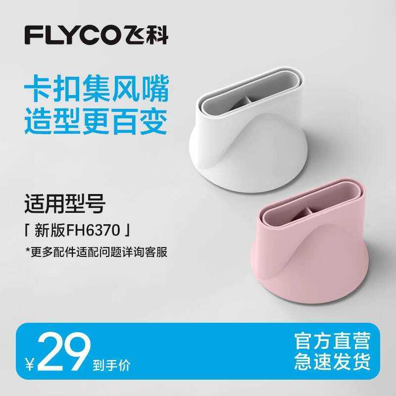 Vòi Phun Máy Sấy Tóc Tốc Độ Cao Feike Thích Ứng Với FH6370 Di Động Giữ Nhiệt Nhanh Chăm Sóc Khô Tóc 