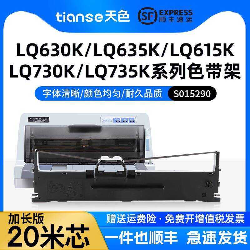 Tianseshi Epson LQ630K Ruy băng LQ-610K 735K 615K 630KII Giá đỡ ruy băng LQ635K 80KF 82KF Mực in kim