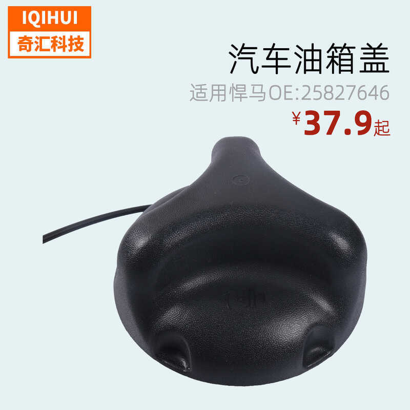 Nắp bình xăng ô tô Nắp bình xăng Vỏ bên trong Thích hợp cho HUMMER HUMMER GT306 OE:25827646,15868887