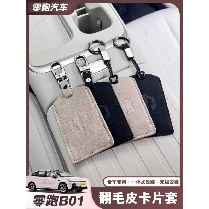 Thích hợp cho Zero Running B01 Key Cover B10 Hộp đựng thẻ xe hơi NFC Vỏ bảo vệ Khóa phụ kiện nội thấ