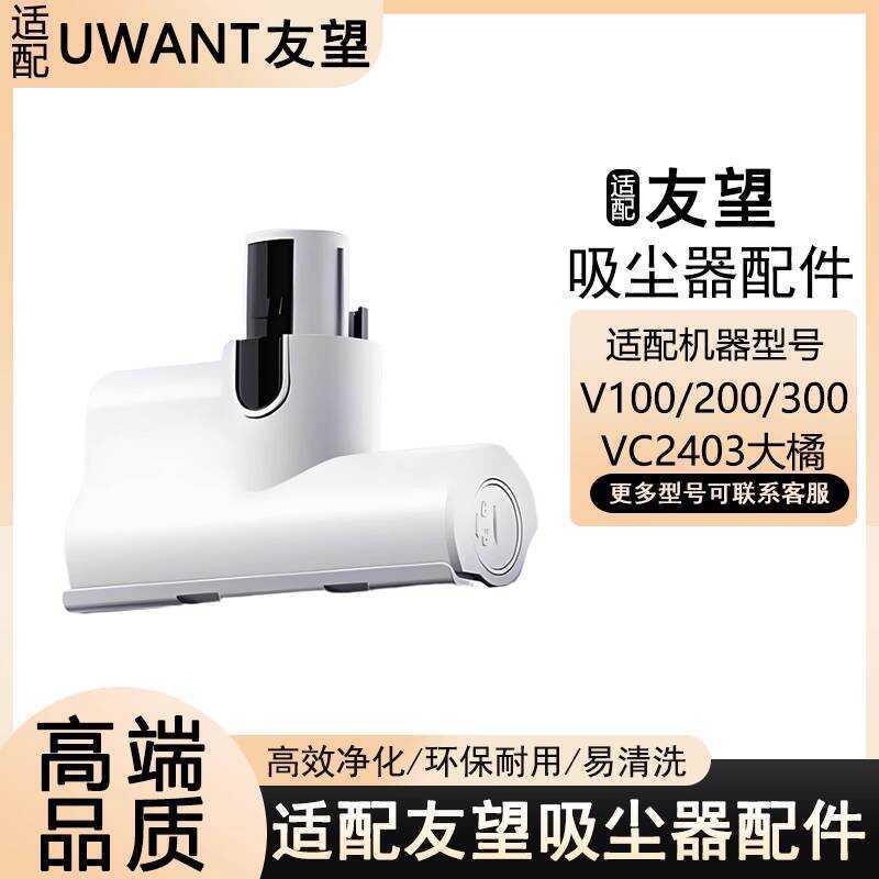 Thích hợp cho phụ kiện máy hút bụi Uwant Uwant Đầu hút V3 V1 / V2 Bàn chải loại bỏ vết bẩn VC2403 Mi