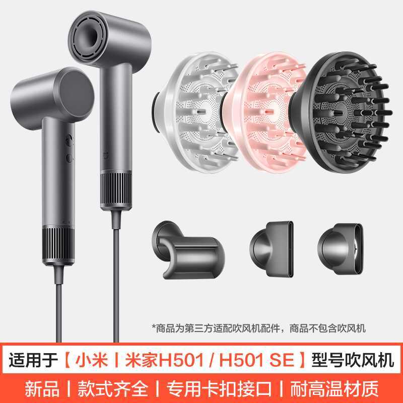 Thích hợp cho máy sấy tóc Xiaomi Mijia H501 Máy sấy tóc xoăn SE Máy khuếch tán chống bay Vòi phun ph