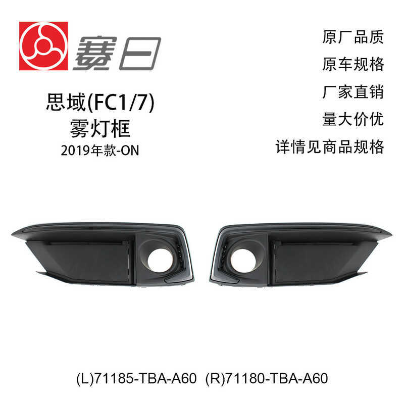Thích hợp cho khung đèn sương mù Honda Civic 19-21 71185-TBA-A60 / 71180-TBA-A60