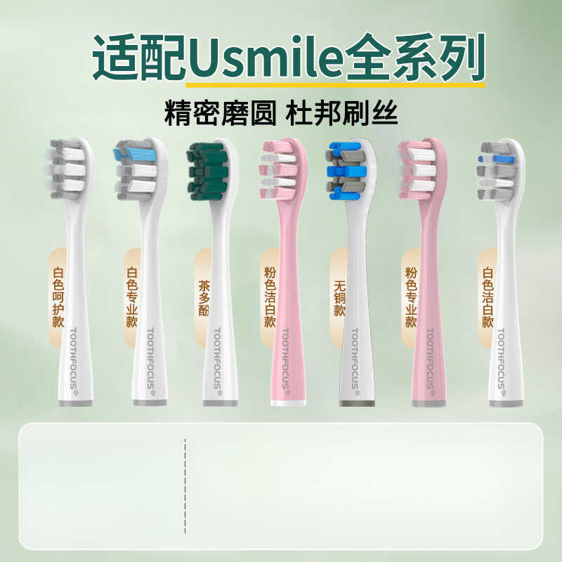 Thích hợp cho đầu bàn chải đánh răng điện usmile Đầu thay thế đa năng Y10 / P10 / Y1 / Y4 / Y5 Lông 