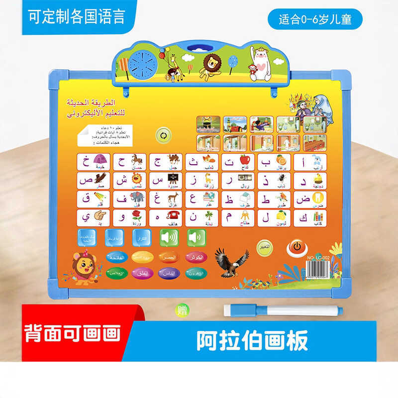 Ngôn ngữ tiếng Ả Rập AR Đồ chơi giọng nói Arvin Giáo dục mầm non Khai sáng Bảng điện tử Học tập tươn