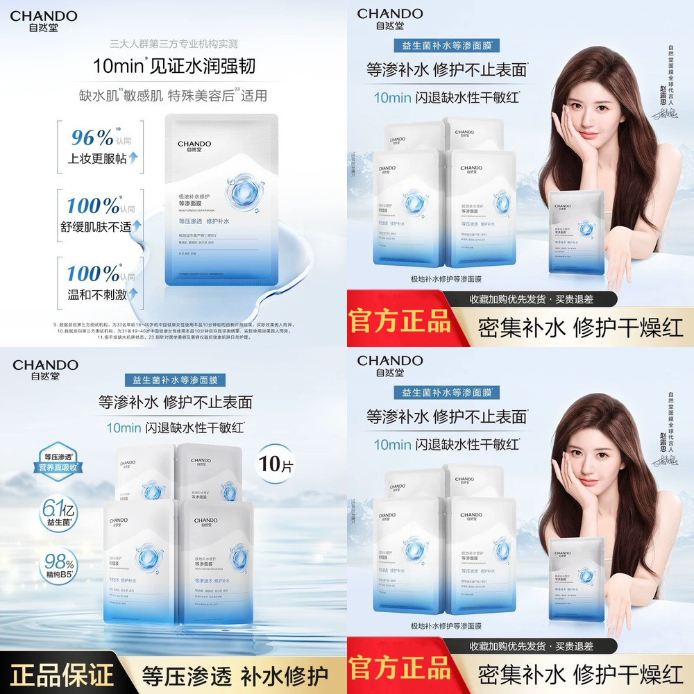 [Chất lượng cao] CHANDO Sửa chữa trong kho đích thực Natural Hall Polar Hydrating Isotonic Mask Dưỡn