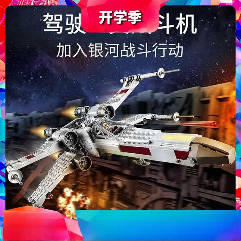 Trung Quốc Khối Xây Dựng Chiến Tranh Giữa Các Vì Sao Luke Skywalker 's X-Wing Fighter 75301 Bé Trai 