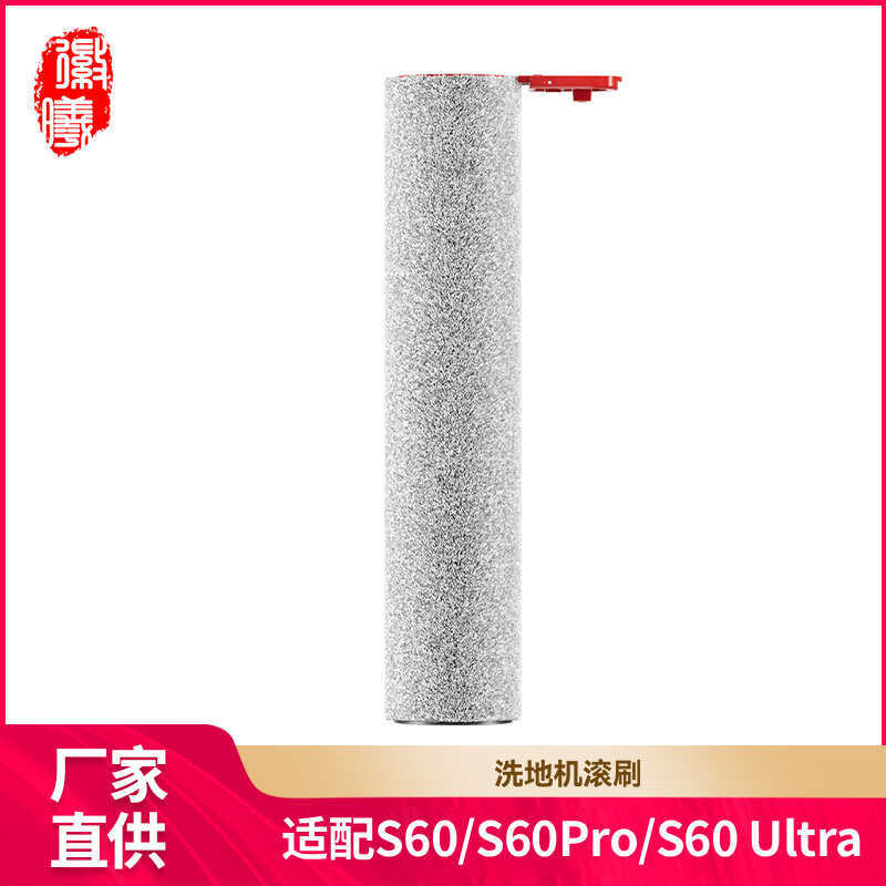 Huixi Áp dụng Midea s60 Phụ kiện máy giặt s60Pro / s60 ultra / AT6 pro Bàn chải con lăn Bàn chải chí