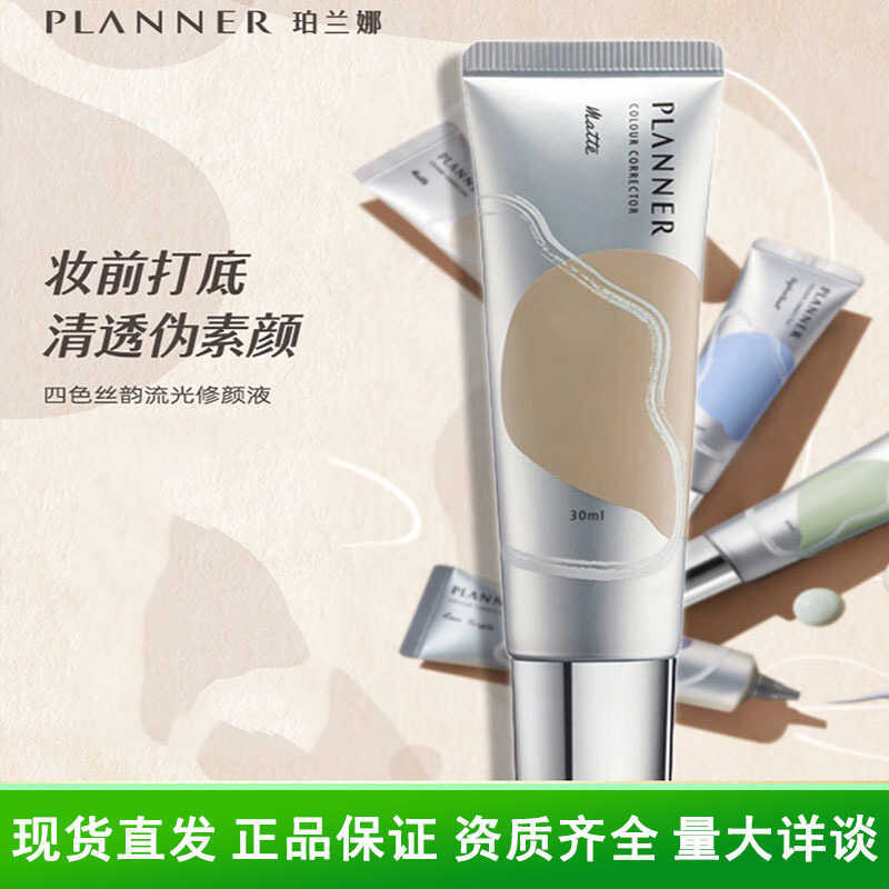 Planner Planner Planner Makeup Primer Makeup Primer Makeup Primer Isolation Silky Rhyme Streamer Mak