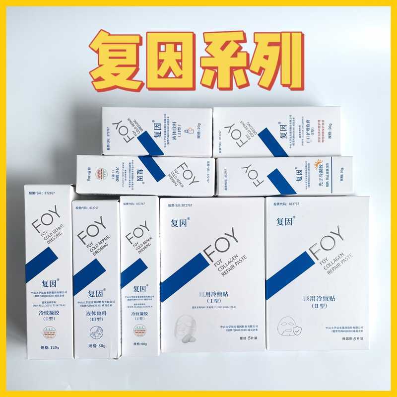 Fuyin Repair Lotion Anti-Sai Spray Làm dịu thêm Kem dưỡng ẩm Làm trắng tuyệt vời Mã vết xước Giao hà