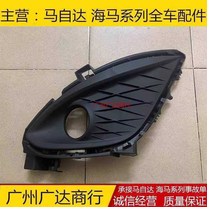 Thích hợp cho khung chụp đèn sương mù Mazda 5 nhập khẩu Khung đèn sương mù Mazda 5 cản trước Tấm che
