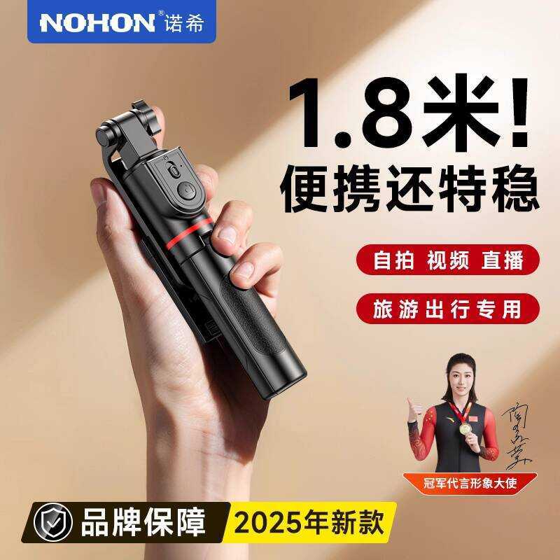 NOHON / NOHON 2025 Gậy Selfie Bluetooth mới 1,8m Chân máy trực tiếp đứng 360 độ siêu di động xindian