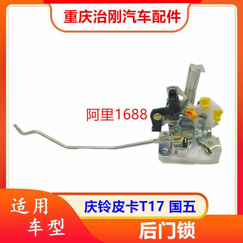 Isuzu Qingling Pickup T17 National Five 4KH1 Khối Khóa Cửa Phía Sau Khóa Cửa Khóa Cửa Cơ Thể Khóa