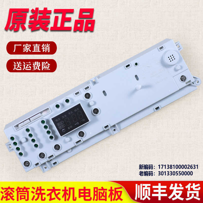 Thích hợp cho Bo mạch chủ máy giặt Little Swan XQG55-1015ESL / -1016ESL301330550000