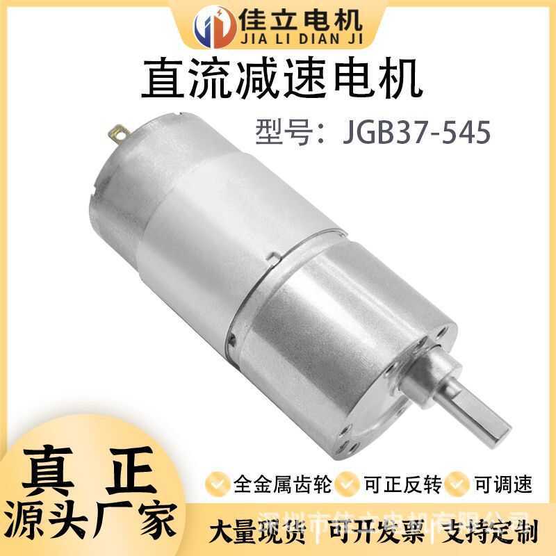 Động cơ bánh răng Micro DC JGB37-545 12v24v Điều chỉnh tốc độ Mô-men xoắn cao Động cơ nhỏ tốc độ thấ