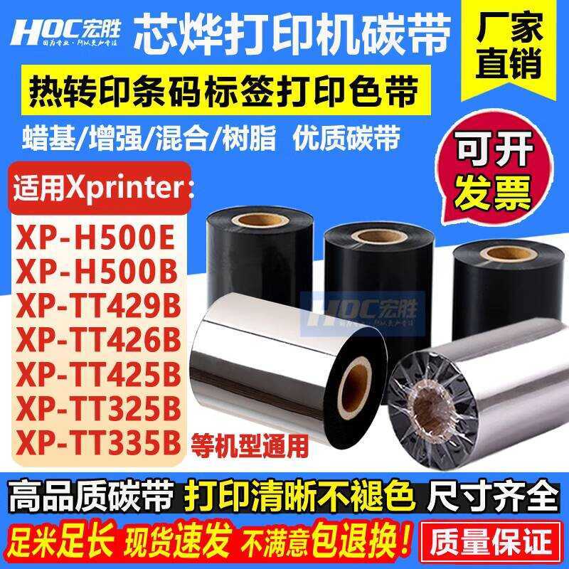 Ruy Băng Thích Hợp Cho Xinye XP-TT325B / 335B / 425B / 426B H5E Máy In Ruy Băng Mã Vạch Ruy Băng