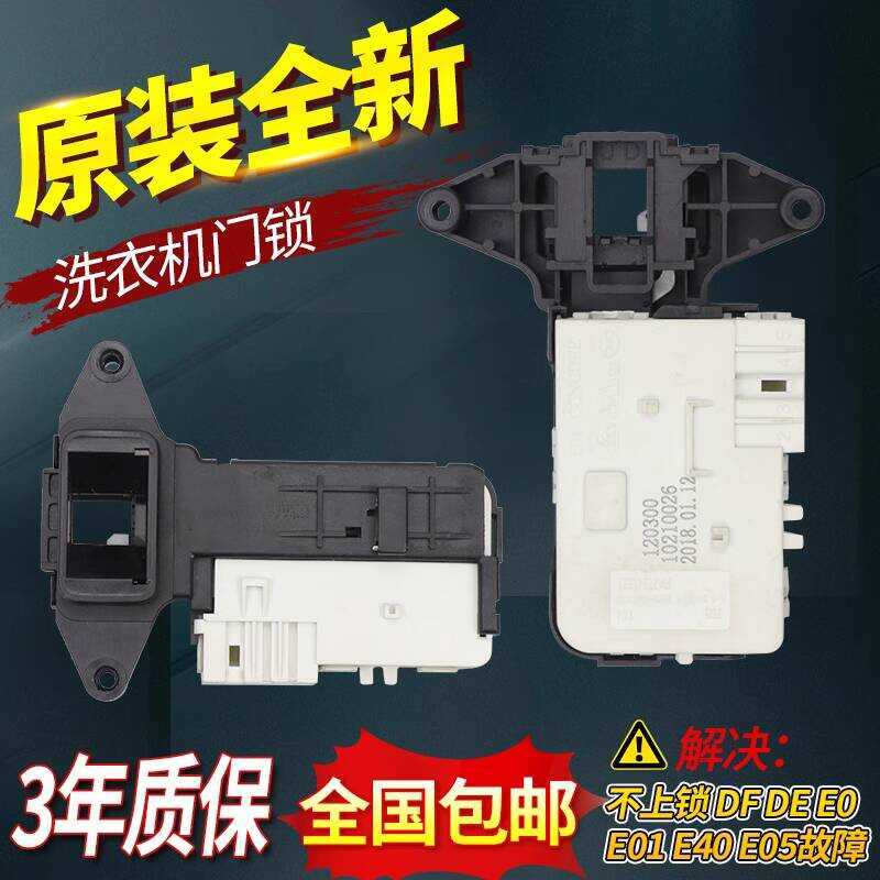 Khóa cửa máy giặt Xiaomi Yunmi Mijia XHQG1MJ01 / MJ02 / MJ03 Phụ kiện công tắc cửa vi mô