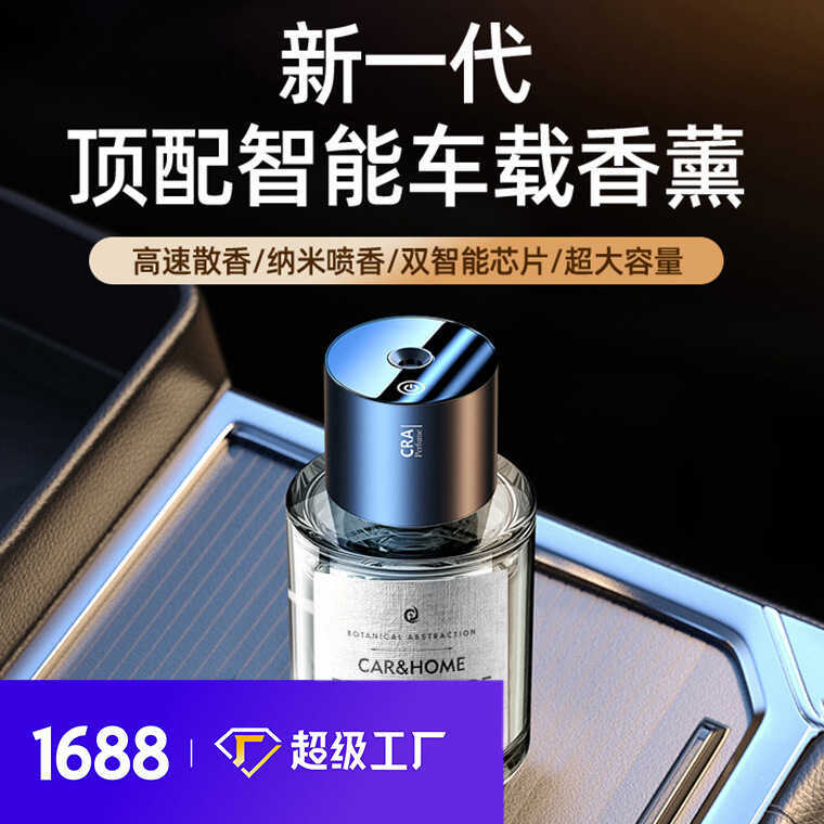 Nước hoa ô tô thông minh Hương liệu ô tô Xịt tự động Hương thơm ô tô Bật-The-Car Start Stop Aroma Di