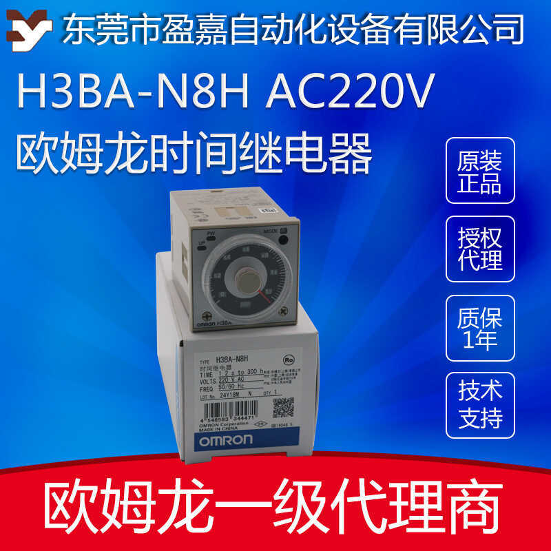 Cung cấp Rơle OMRON OMRON Hàng có sẵn Rơle thời gian H3BA-N8H AC220V