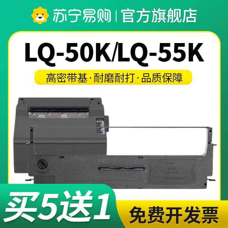Thích hợp cho Epson LQ-50K Ribbon LQ-55K S015621 S015622Máy in kim có dải khung lõi Star Peng 3509