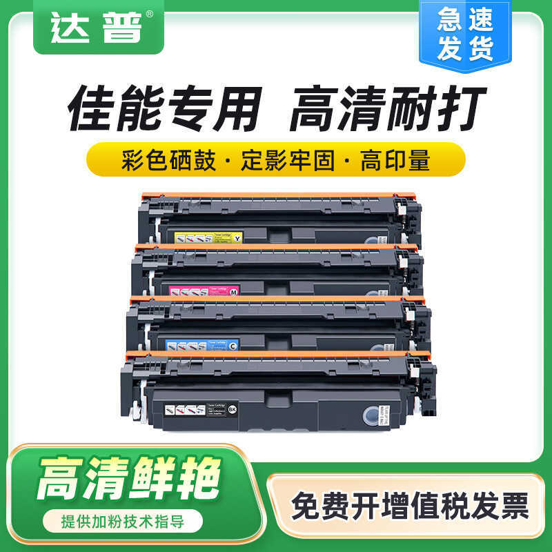 Thích hợp cho Canon MF752CDW Selenium Drum CRG069 Canon LBP673CDW MF756CX Hộp mực máy in