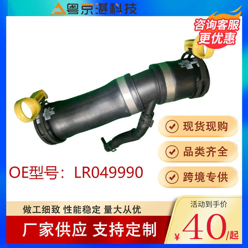 C2Z28258 LR049990 Ống cao su Thích hợp cho Land Rover Discovery 4 5 New Guard Range Rover Range Rove