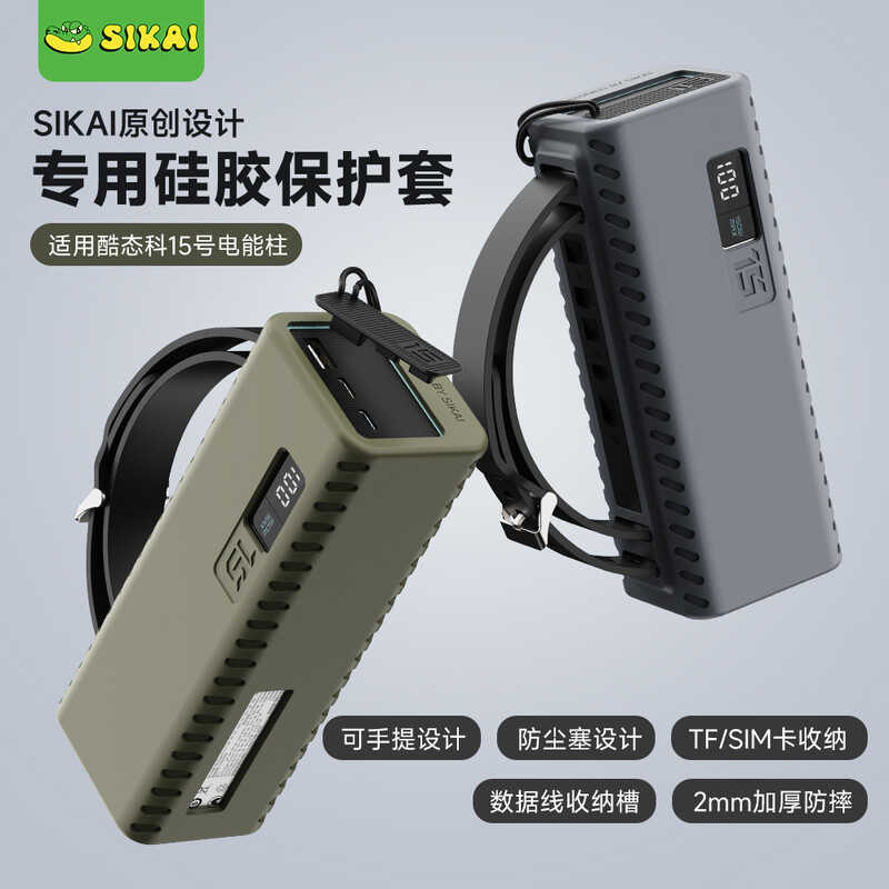 Thích hợp cho CUKTECH No. 15 Vỏ Bảo Vệ CUKTECH Nengzhubao Vỏ Silicon Quản Lý Cáp Bảo Quản Chống Sốc 