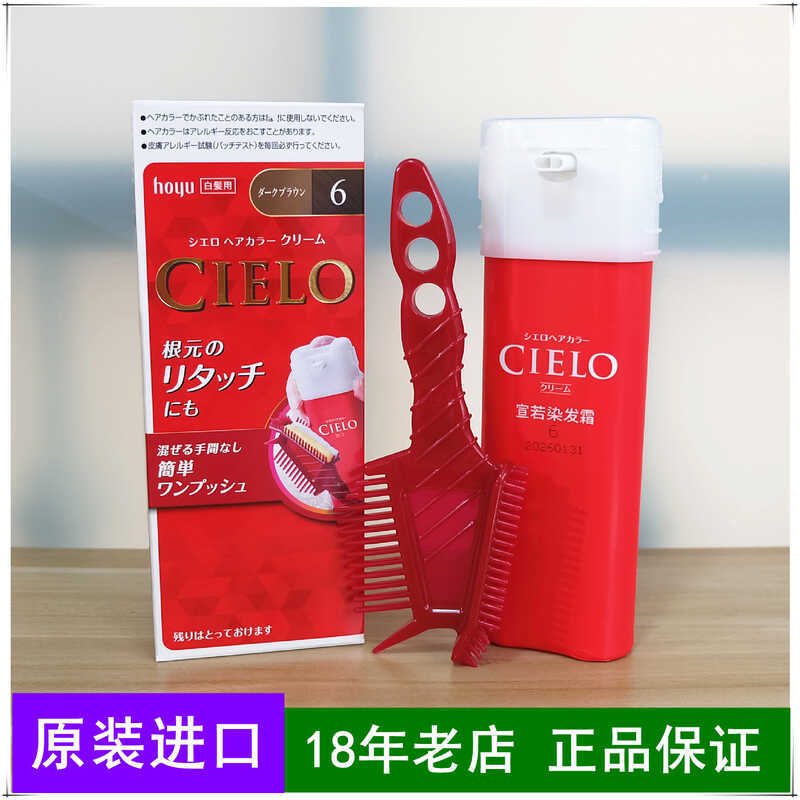 Nhật Bản Bản Chính Hãng Meiyuan CIELO Xuânruo Thuốc Nhuộm Tóc Cây Thuốc Nhuộm Tóc Trắng Tự Nhiên Đen