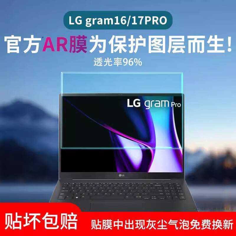 Thích hợp cho 2024 LG gram Pro16 / 17 Máy tính xách tay Phim AR Phim bảo mật Phim màn hình gram14 Ph