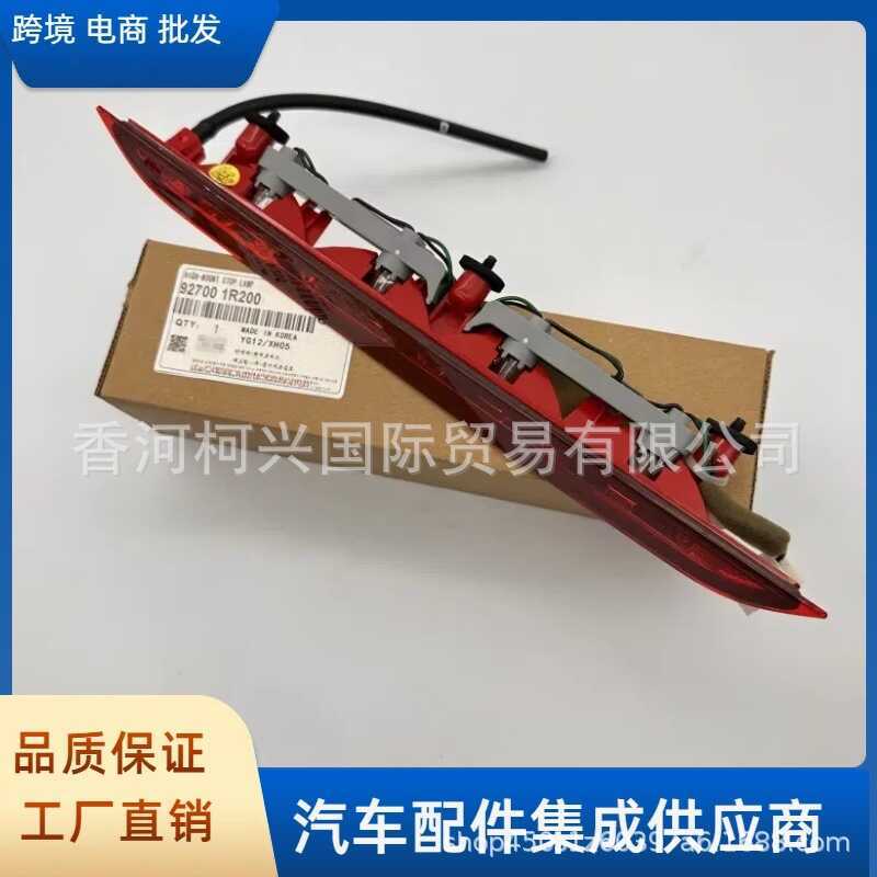 927001R200, 92700-1R200 Thích hợp cho đèn phanh vị trí cao Hyundai Accent 92700-1R2