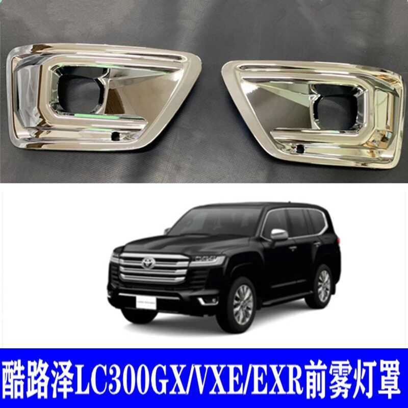 Thích hợp cho 22 Land Cruiser Land Cruiser Fog Lampshade Land Cruiser Lc300 Khung đèn sương mù phía 