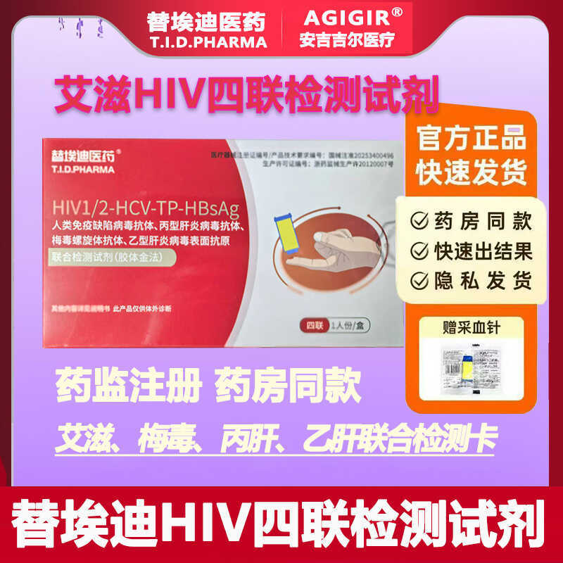 Dành Cho Eddie HIV Quadruple Eddie Bốn Trong Một Eddie Plum Poison Acetate Gan Khớp Phát Hiện Hộp Ki