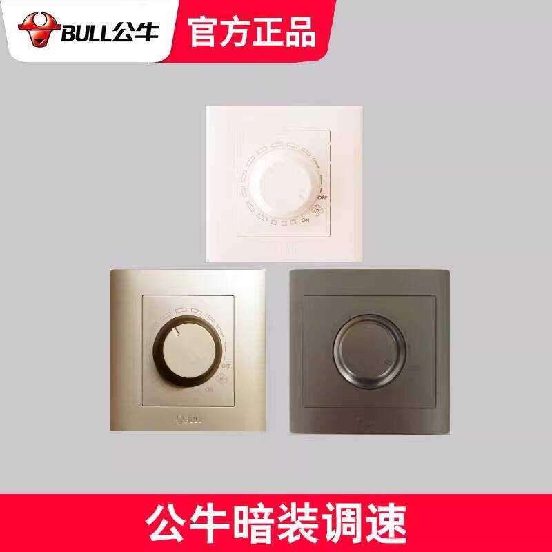 Công tắc điều chỉnh tốc độ Bull Ổ cắm quạt trần Công tắc điều chỉnh tốc độ Quạt vô cấp Điều chỉnh tố