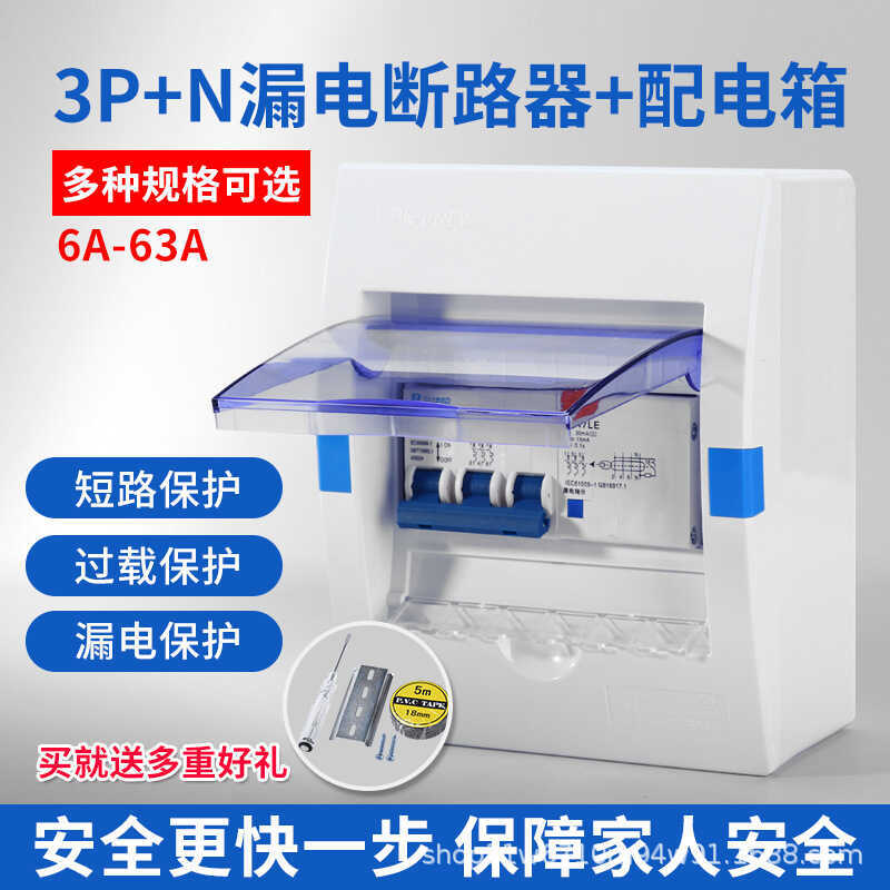 Công tắc rò rỉ có hộp chống nước 3P63A Máy nước nóng Bảo vệ điều hòa không khí 380V Công tắc không k