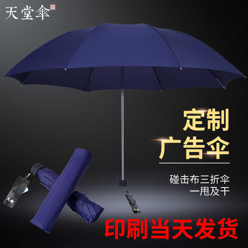 Parasol Paradise Umbrella 307E Steel Frame Ba-Fold Silk Print Advertising Gift Umbrella