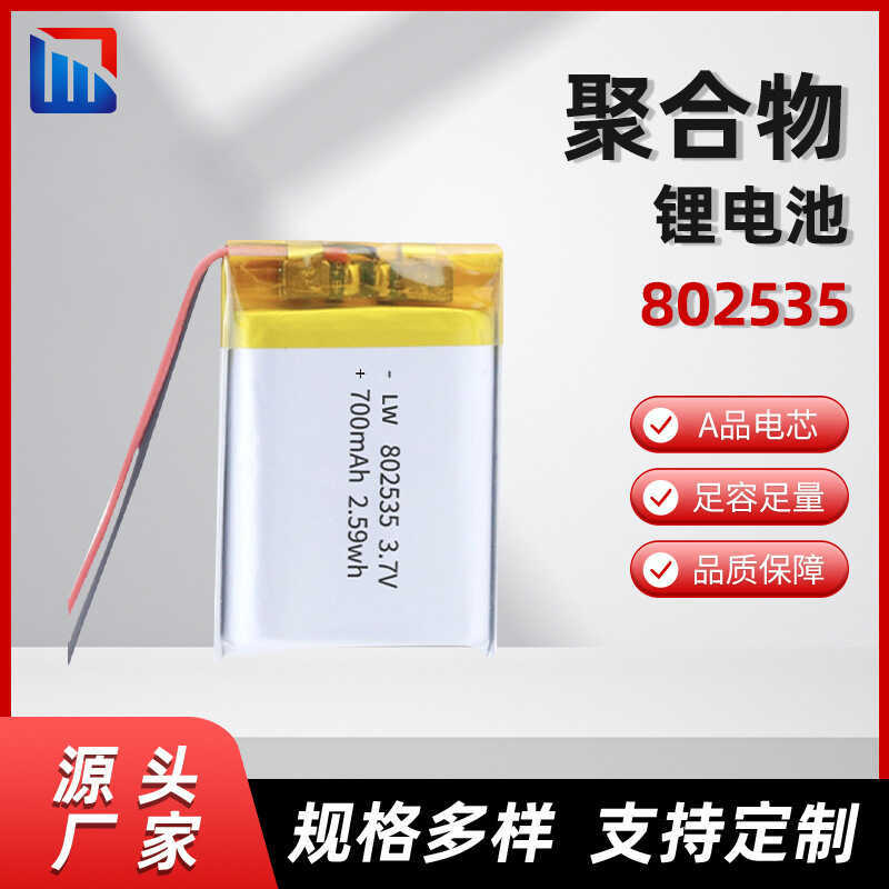 Polymer802535 Pin 7mah Dụng cụ làm đẹp Khóa thông minh Đèn khẩn cấp Máy bơm ngực Pin Lithium