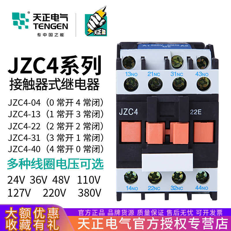Tianzheng JZC4-22 Rơle trung gian JZC4-31 40 220V 380V 24V36V110V