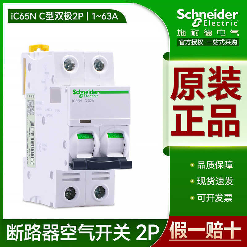 Schneider Air Open Circuit Breaker Zero Fire Control Công tắc không khí lưỡng cực Total Open 2P32A63