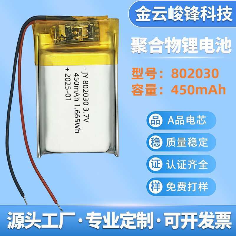 802030Pin Lithium Polymer 450mAh Tai nghe Bluetooth không dây Dụng cụ làm đẹp Tủ quần áo Đèn pin sạc