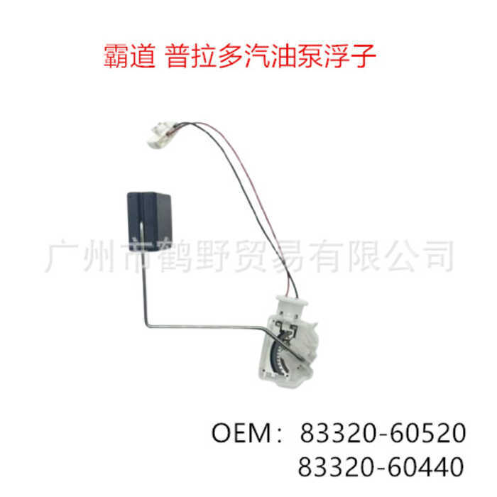 83320-60520 83320-60440 Độc đoán 2700 Prado 4000 LC120150Phao bơm xăng