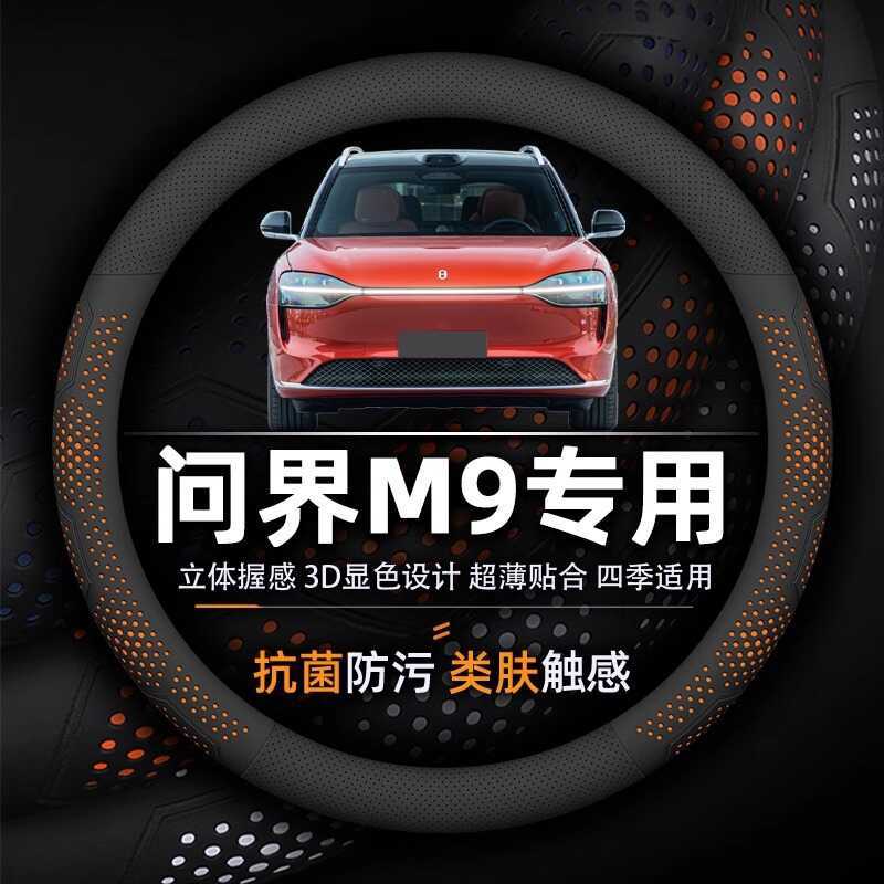 Áp dụng Huawei Ask the World 9 Ask the World 8 Vỏ vô lăng Phiên bản mở rộng siêu mỏng chuyên dụng