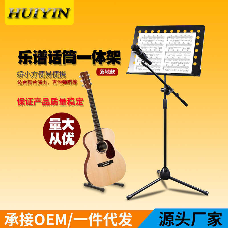 Micro Sàn Micro Âm Nhạc Điểm Tích Hợp Đứng Điểm Lớn Đế Âm Nhạc Bàn Phím Điện Tử Guzheng Đàn Guitar V