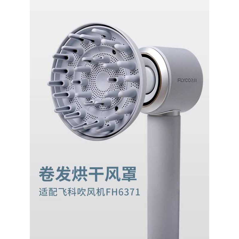 Thích hợp cho máy sấy tóc tốc độ cao Feike FH6371 Vỏ sấy tóc xoăn Máy khuếch tán từ tính Máy sấy tóc