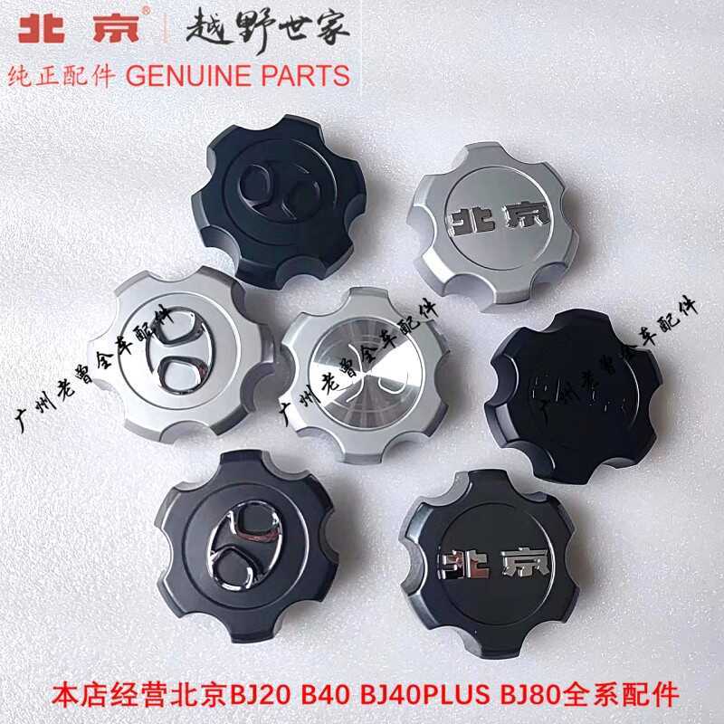 Thương Hiệu Mới Bắc Kinh BJ40BJ80 Vành Thép Hub Cap Bắc Kinh bj40 Lốp Trang Trí Trung Tâm Nắp Phụ Ki