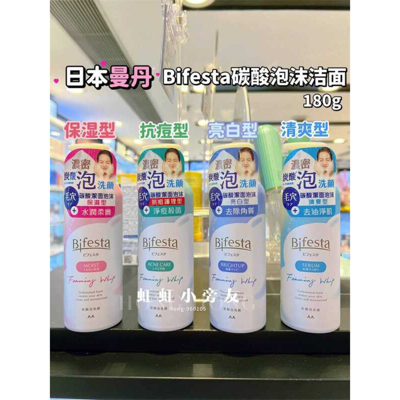 Ma Cao Bifesta Bifesta Mandan Có ga Tạo bọt Làm sạch Mousse Sữa rửa mặt Làm sạch dưỡng ẩm nhẹ nhàng