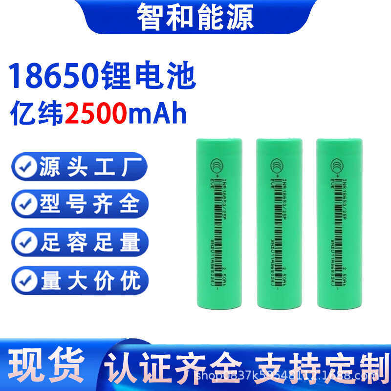 Pin Lithium 18650 EVE Yiwei 25mah Pin 12C Power 25P Thương Hiệu Mới Một Sản Phẩm Drone Pin